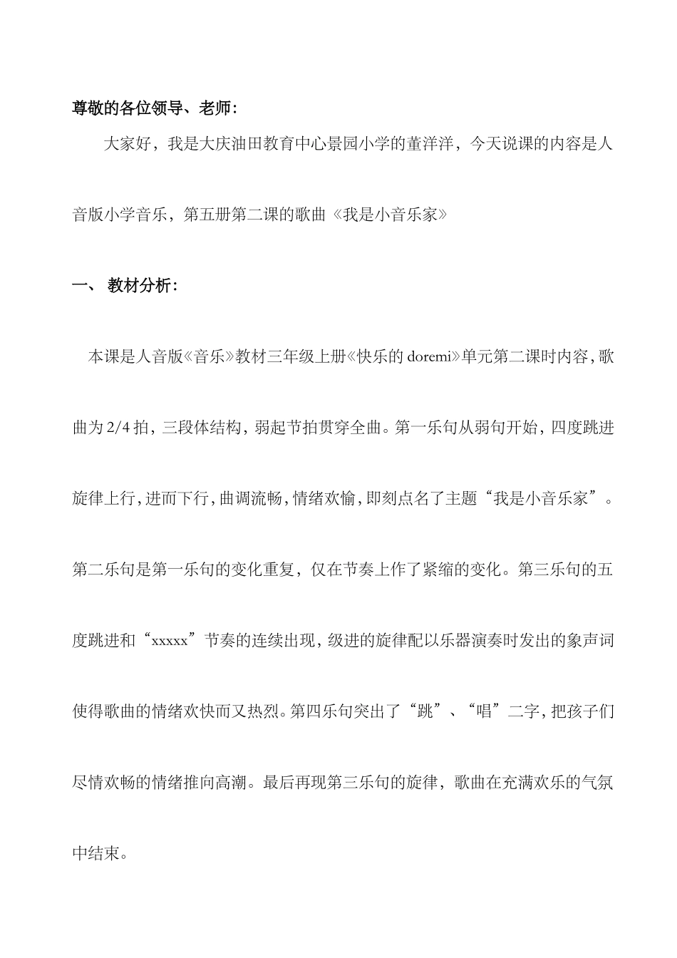 我是小音乐家说课_第2页