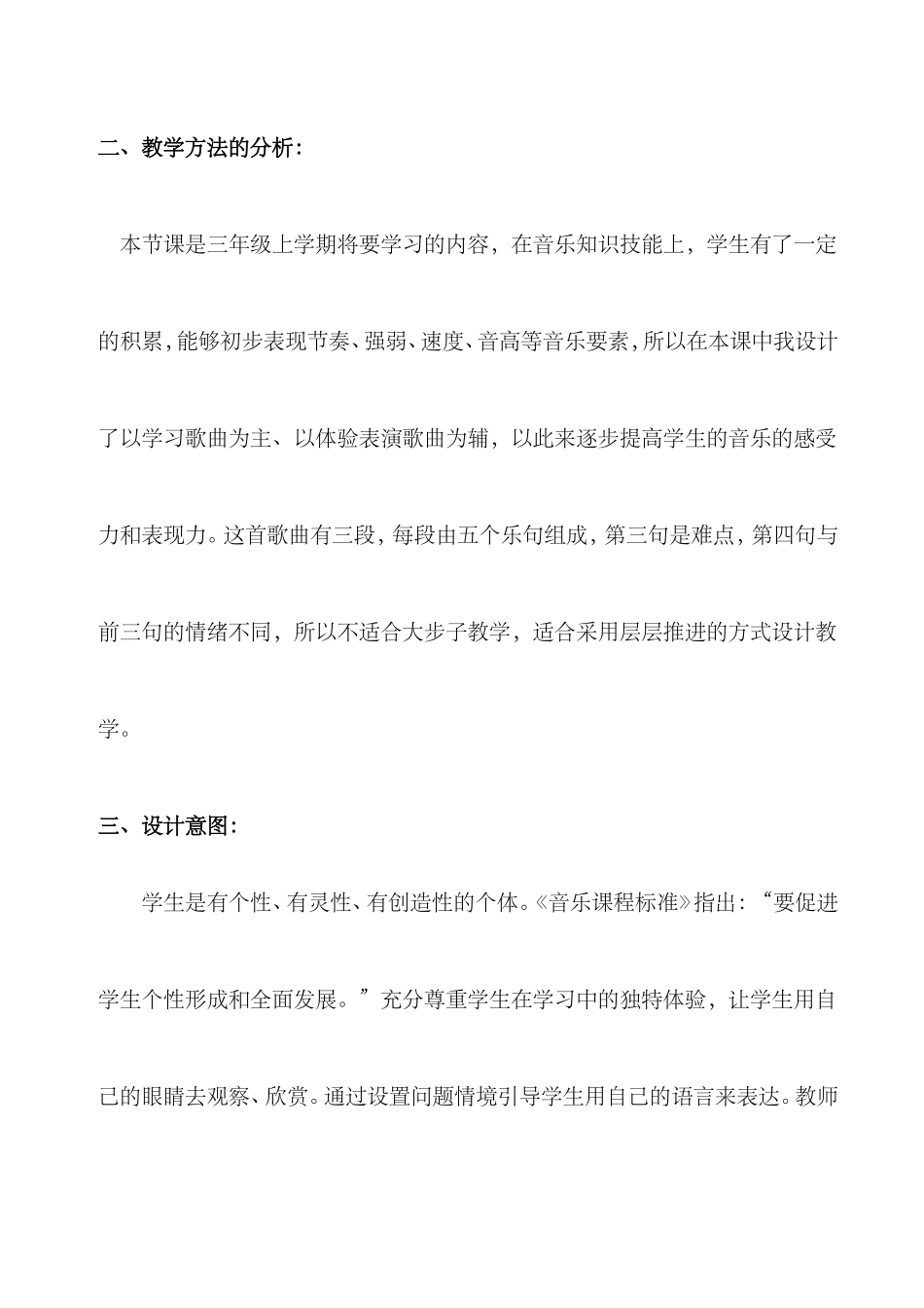 我是小音乐家说课_第3页