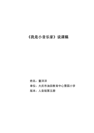 我是小音乐家说课