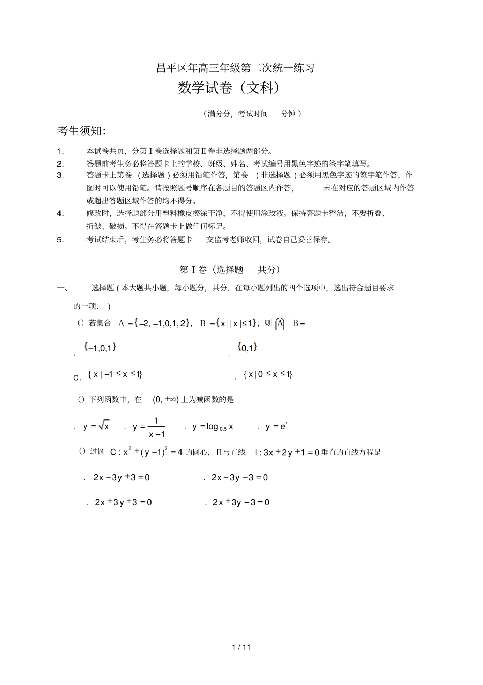 昌平区年高三年级第二次统一练习_第1页