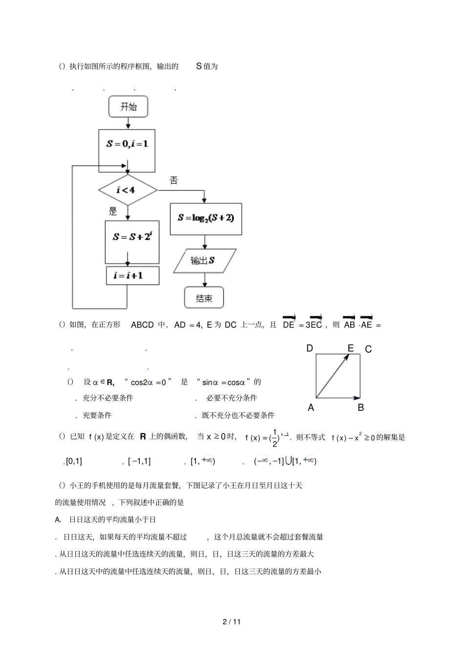 昌平区年高三年级第二次统一练习_第2页