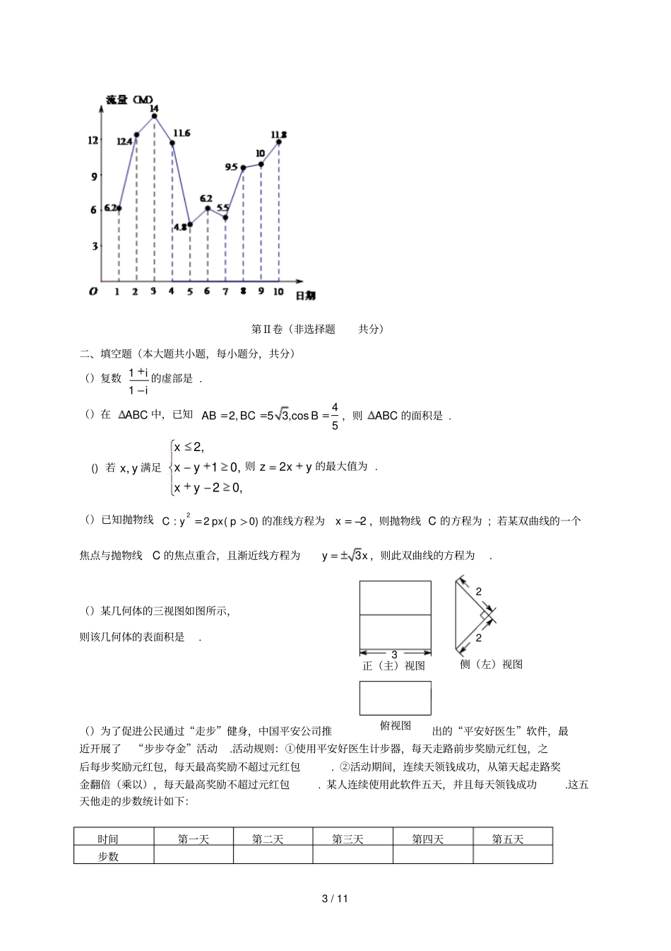 昌平区年高三年级第二次统一练习_第3页