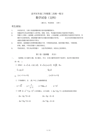 昌平区年高三年级第二次统一练习