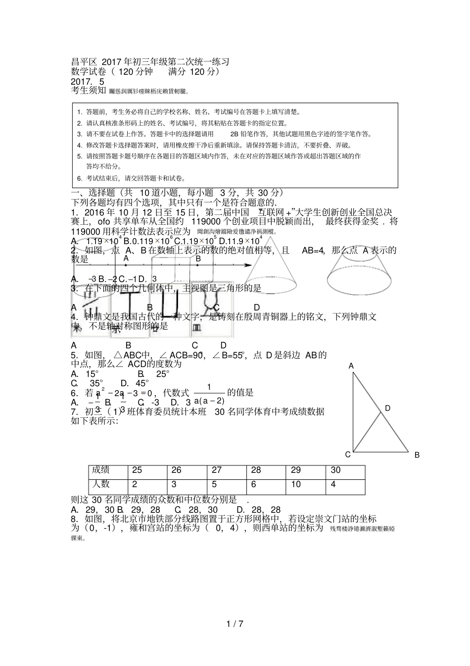 昌平区2017年初三年级第二次统一练习_第1页