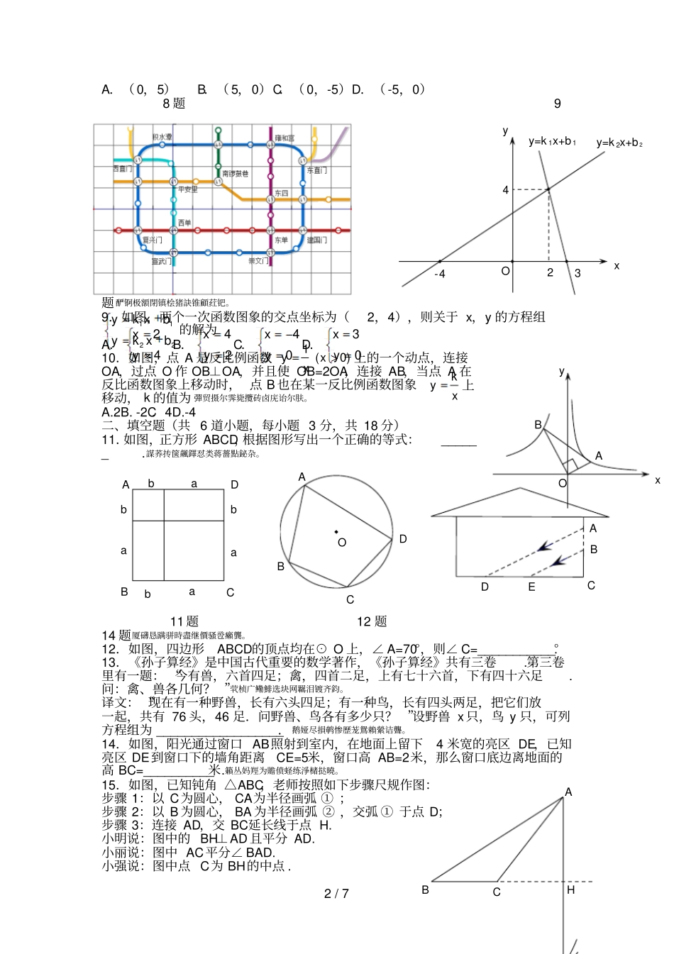 昌平区2017年初三年级第二次统一练习_第2页