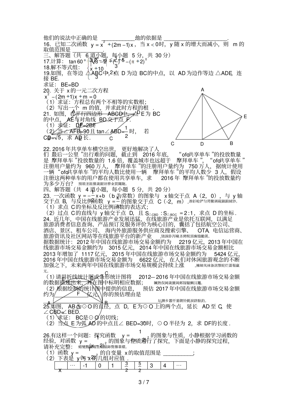 昌平区2017年初三年级第二次统一练习_第3页