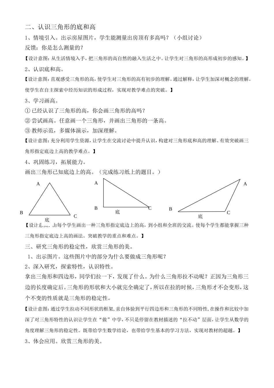 三角形的特性教学设计1_第2页