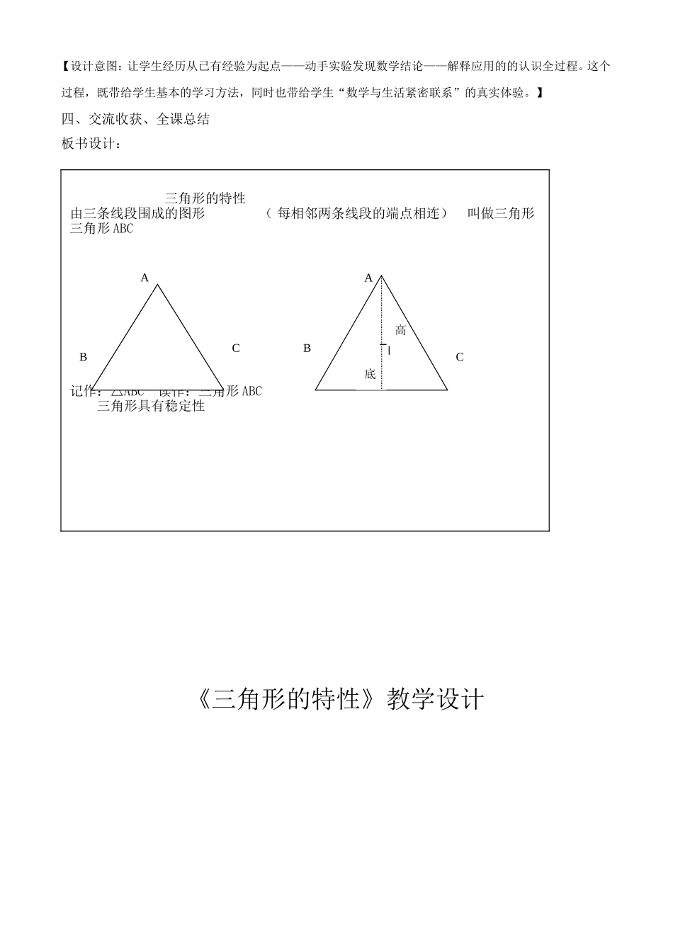 三角形的特性教学设计1_第3页