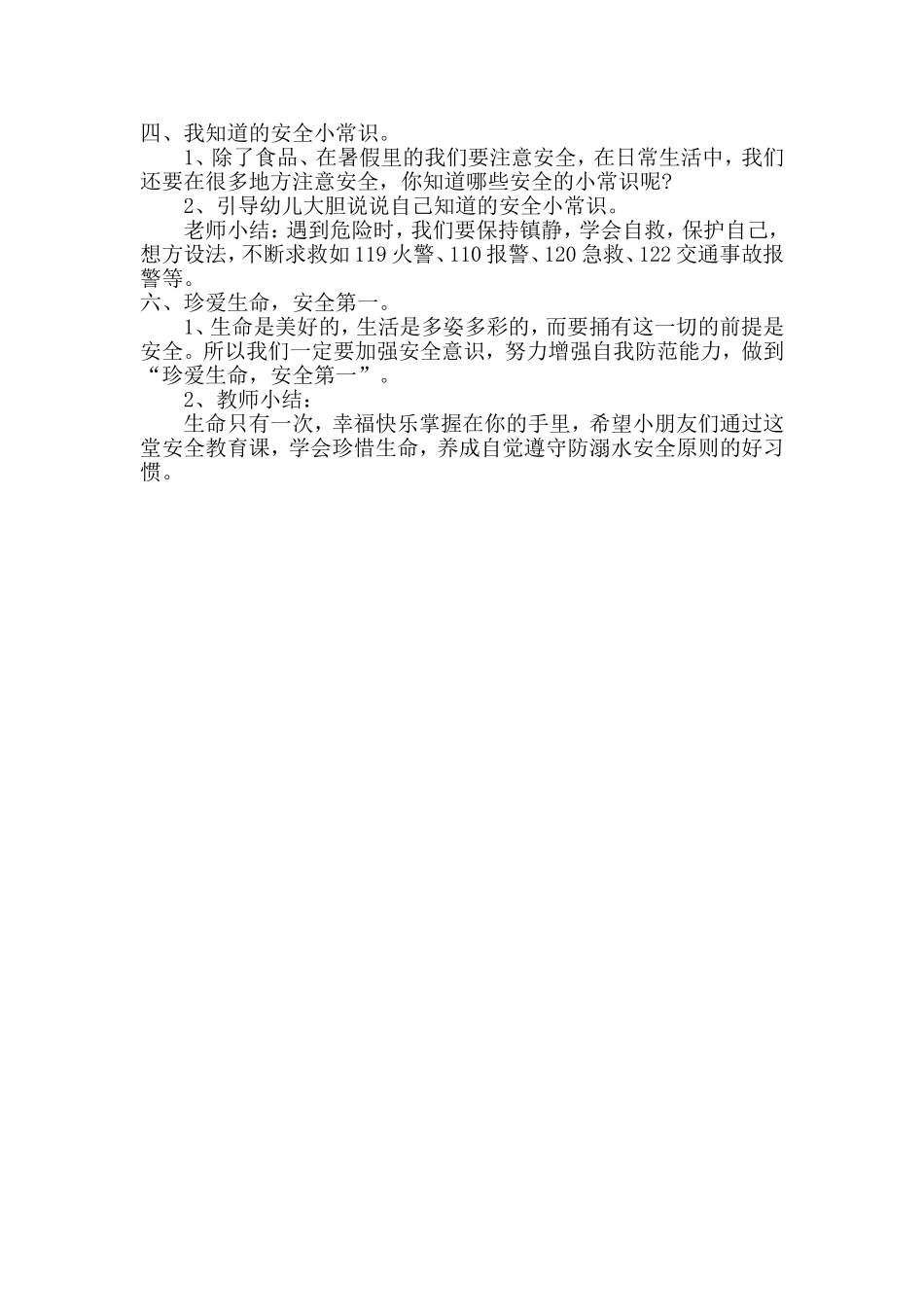 中班安全教育教学活动——安全小常识_第2页