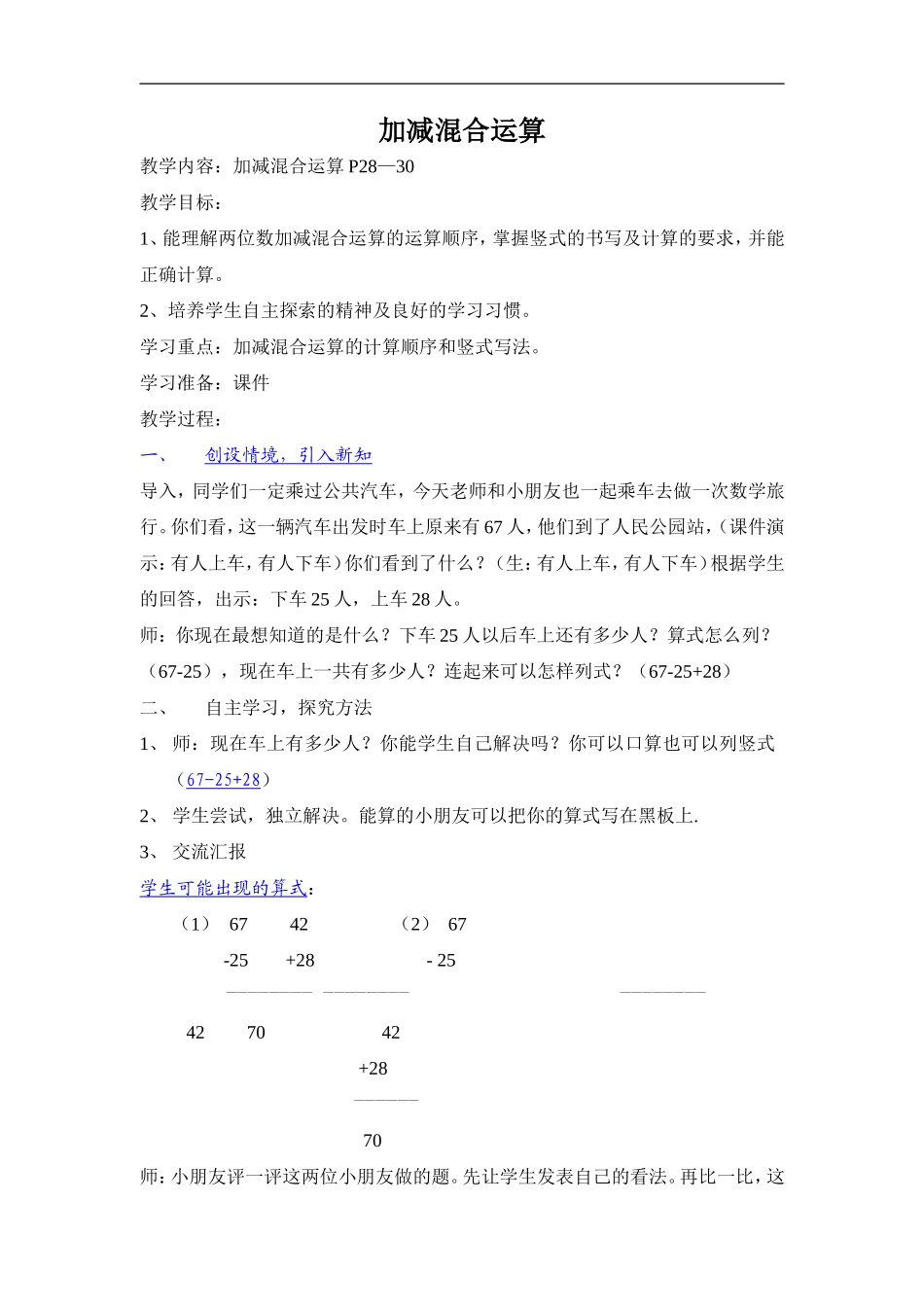 四年级数学加减混合运算_第1页