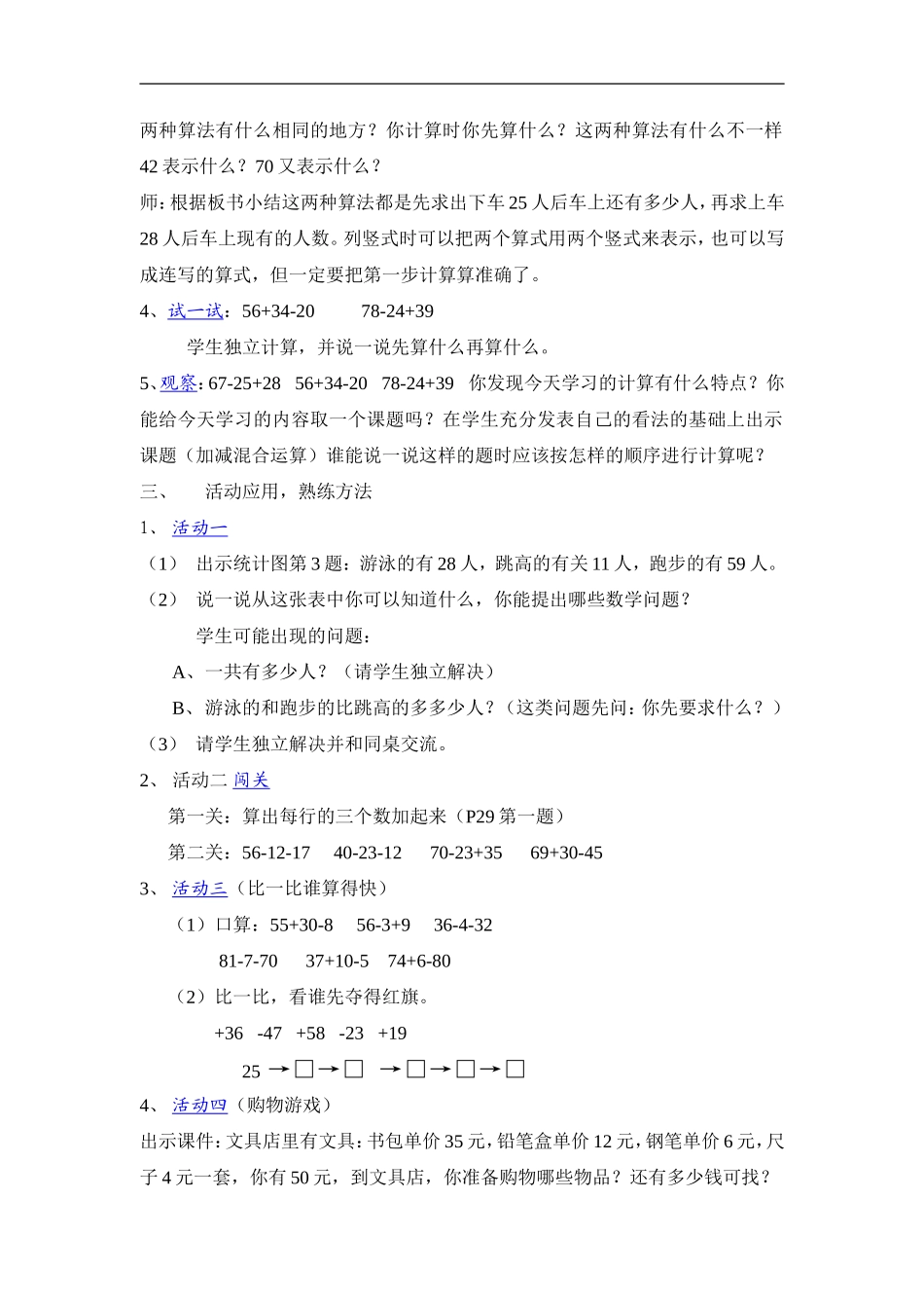四年级数学加减混合运算_第2页