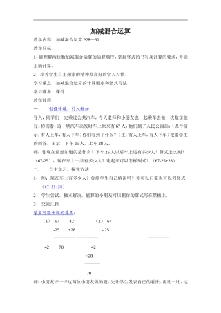 四年级数学加减混合运算