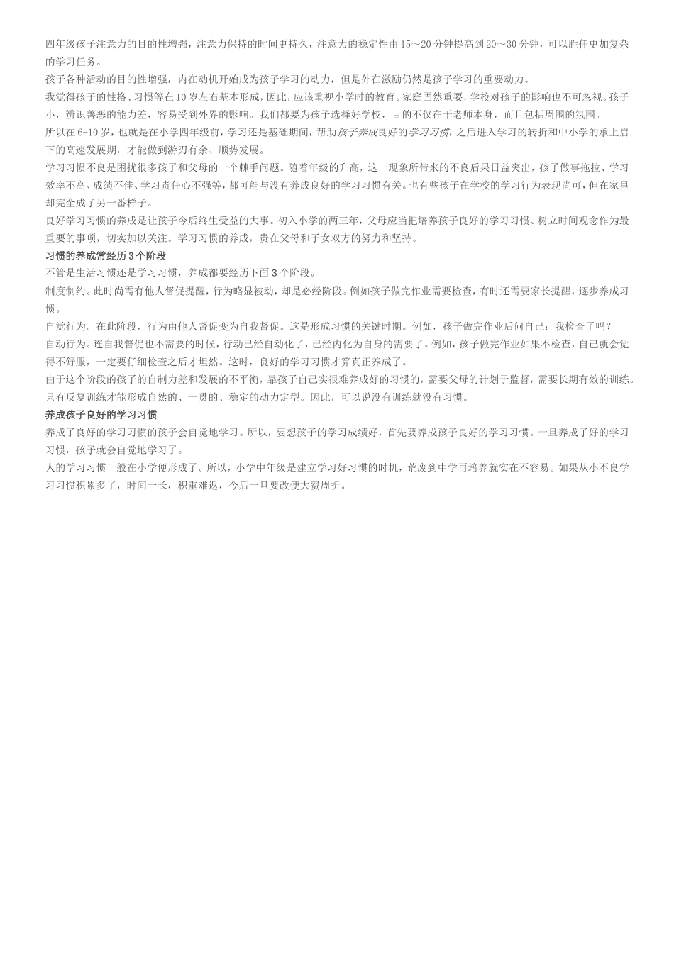 学习习惯要在孩子十岁之前养成_第2页
