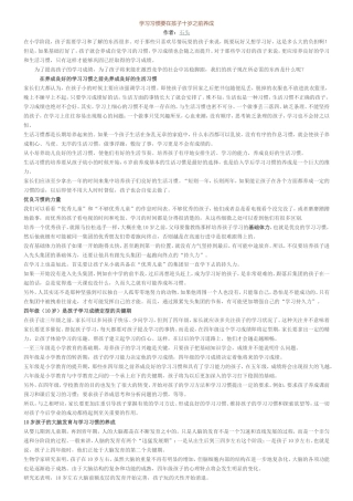 学习习惯要在孩子十岁之前养成