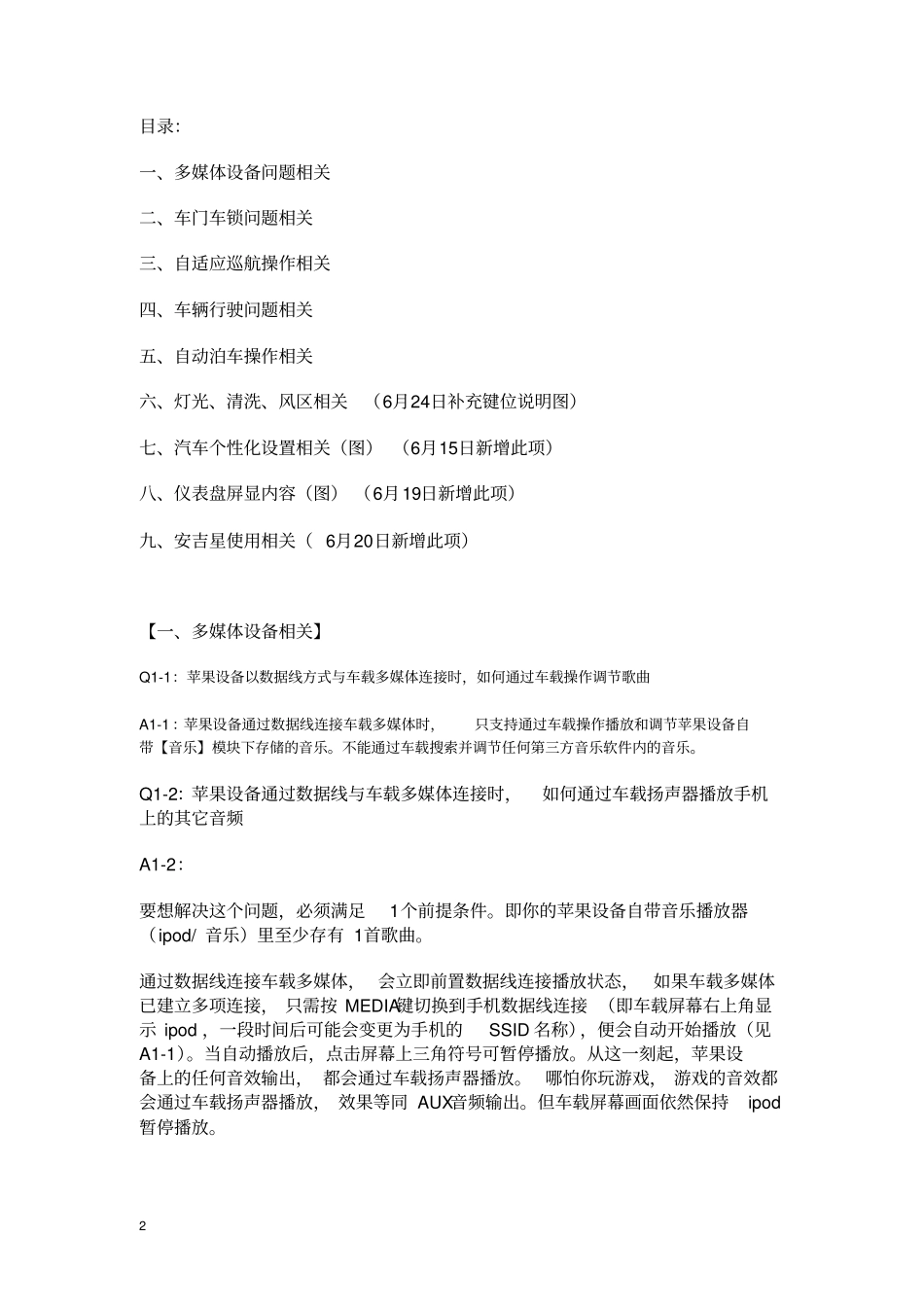 昂科威常见操作问题解读资料_第2页