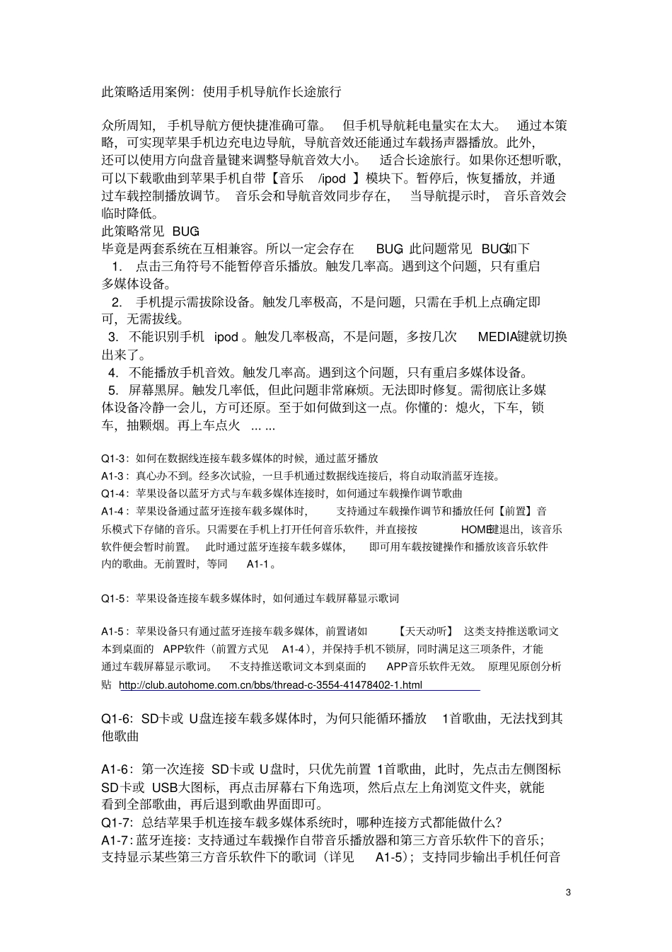 昂科威常见操作问题解读资料_第3页