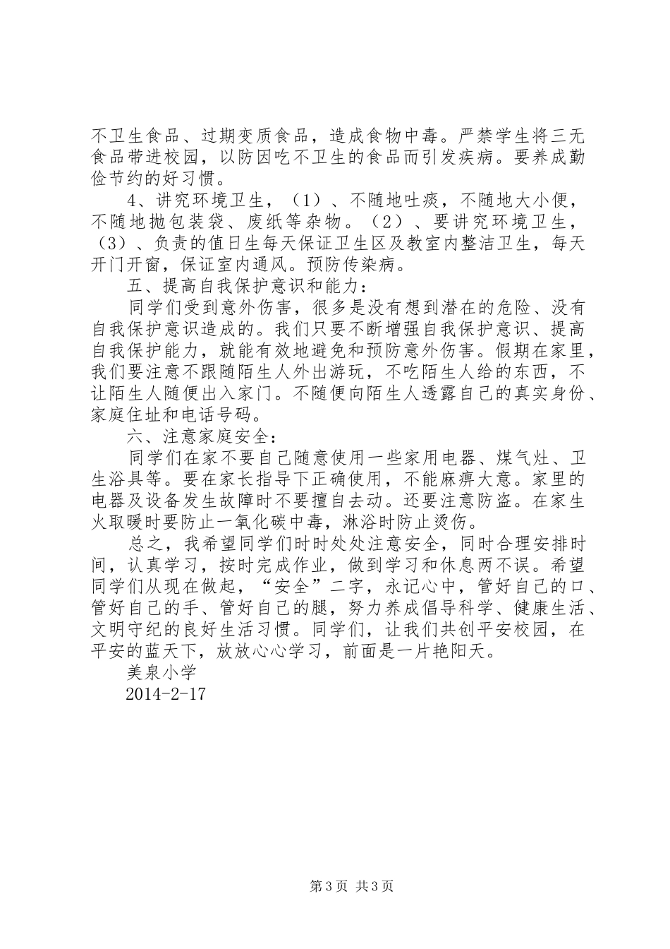 XX年春季开学小学安全教育的讲话发言稿_第3页