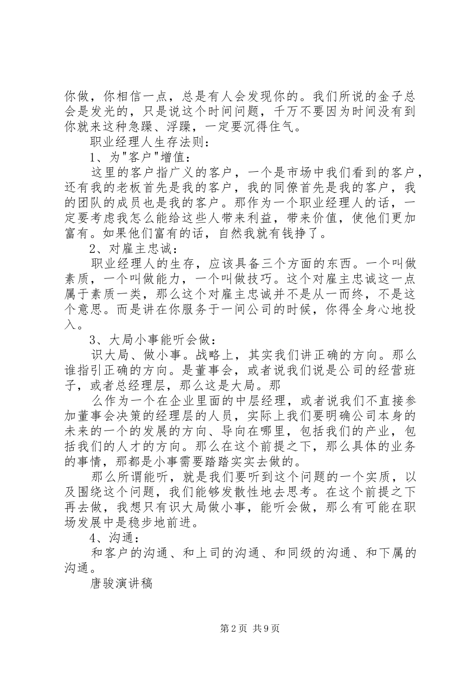 唐骏在北邮的演讲稿 (2)_第2页