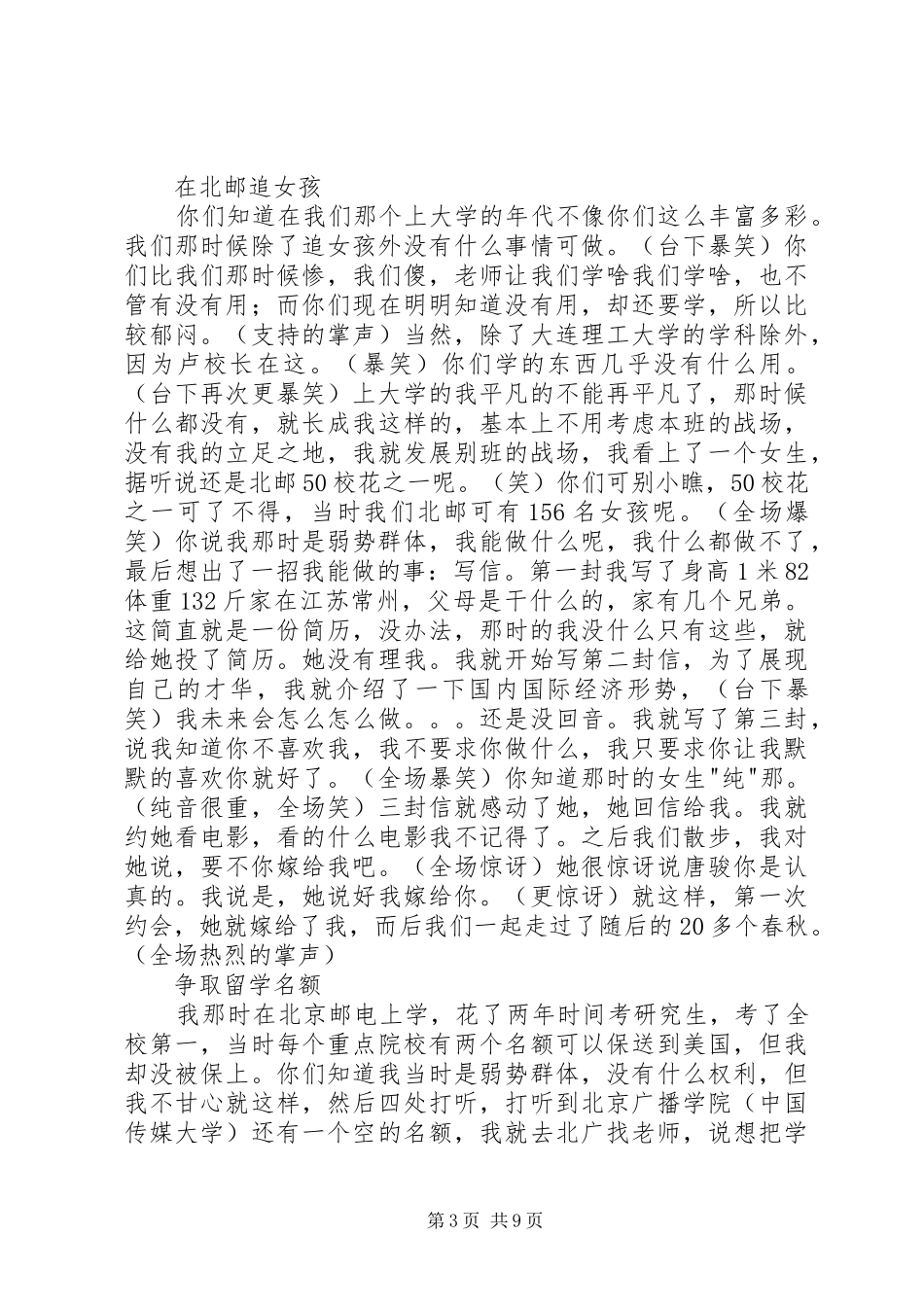 唐骏在北邮的演讲稿 (2)_第3页