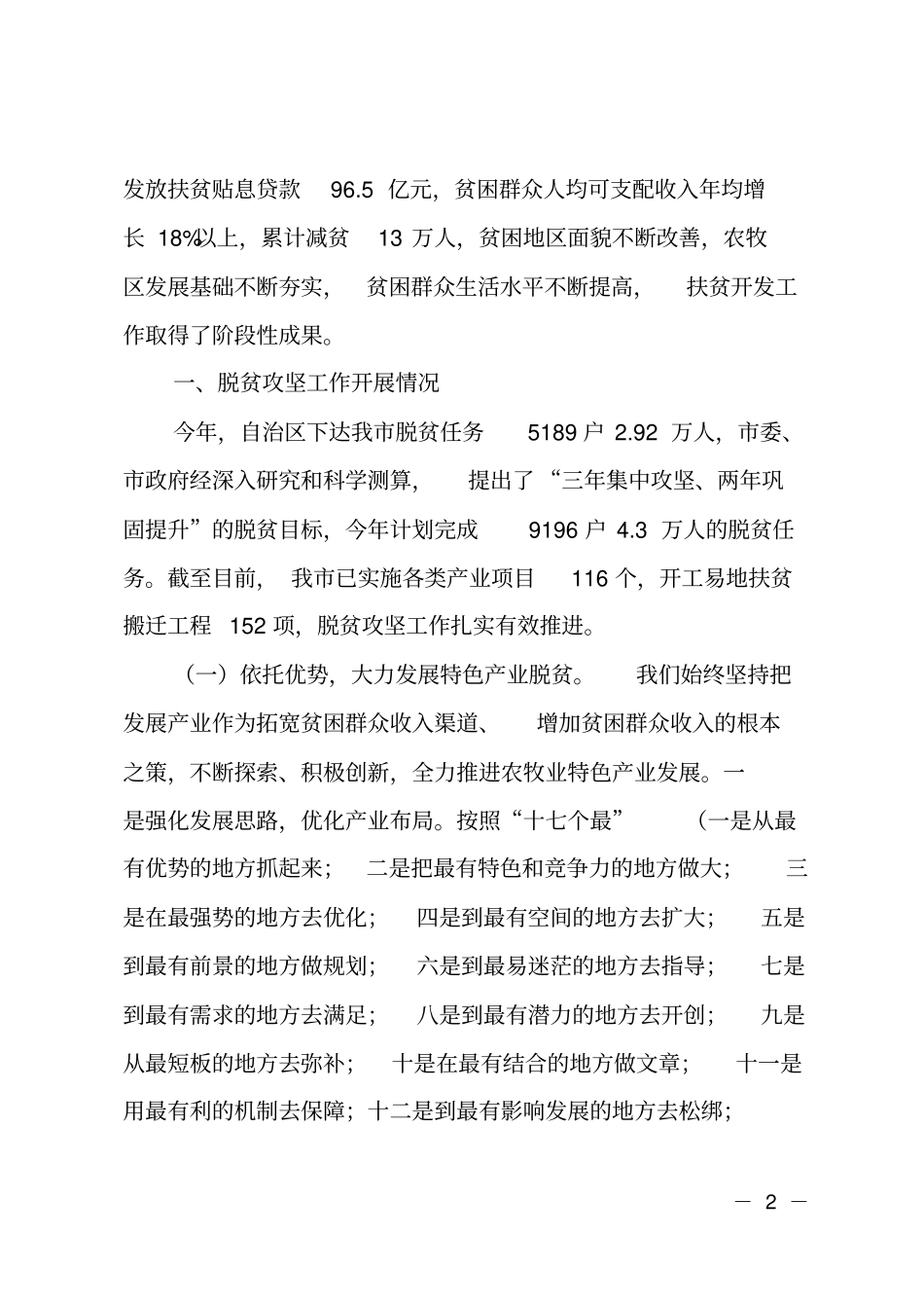 昌都脱贫攻坚工作情况汇报_第2页