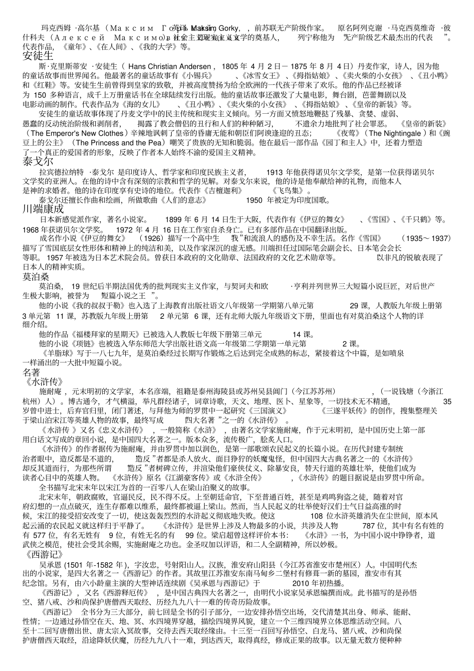 明2012学业水平测试中考文学常识锦集_第3页