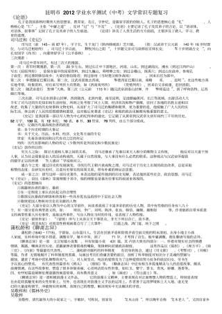 明2012学业水平测试中考文学常识锦集