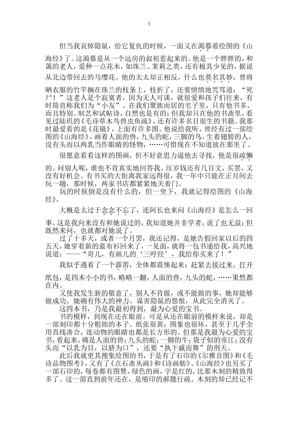 原文(有批注）_第3页