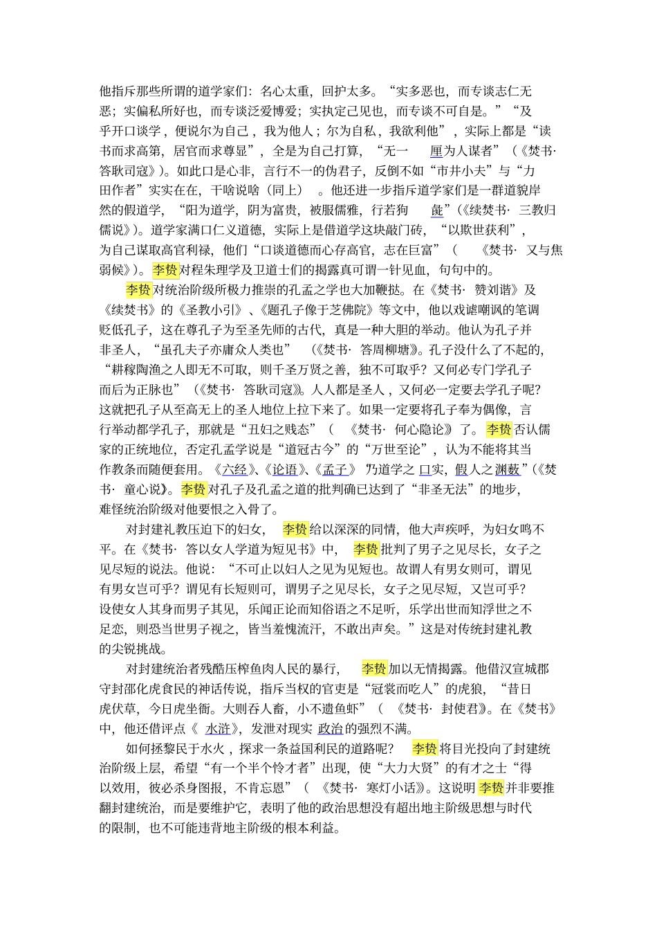 明代大思想家李贽_第3页