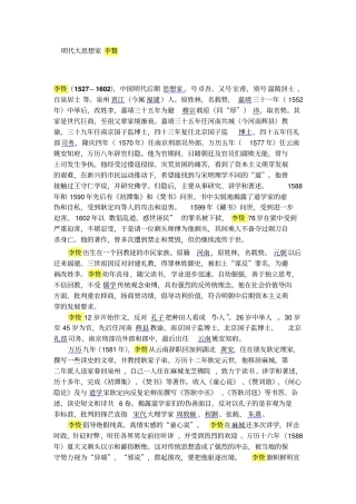 明代大思想家李贽