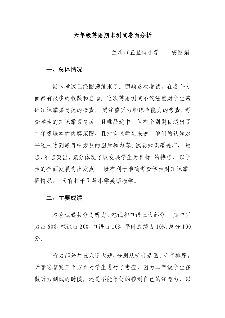 二年级卷面分析_第1页
