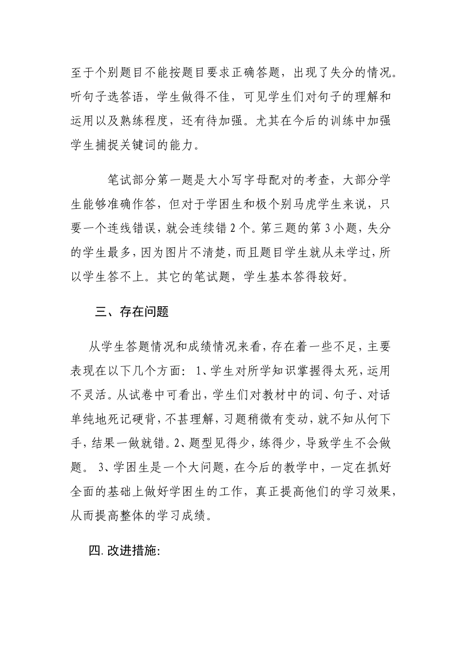 二年级卷面分析_第2页