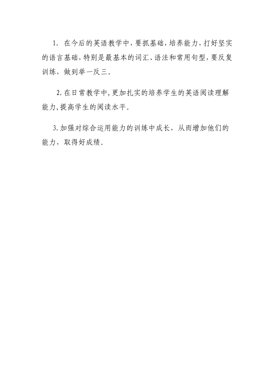二年级卷面分析_第3页