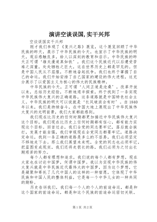 演讲空谈误国,实干兴邦