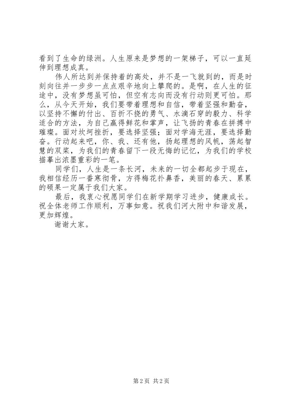XX年秋季开学典礼的讲话发言稿_第2页