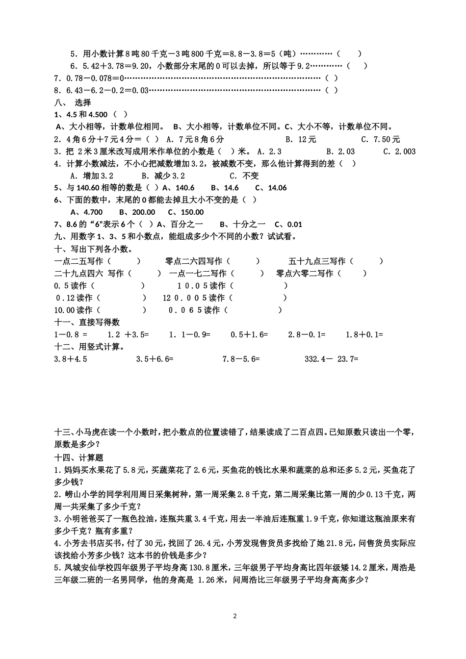 小数的初步认识练习题_第2页