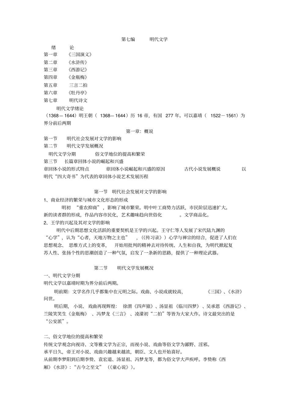 明代文学笔记：至三国剖析_第1页