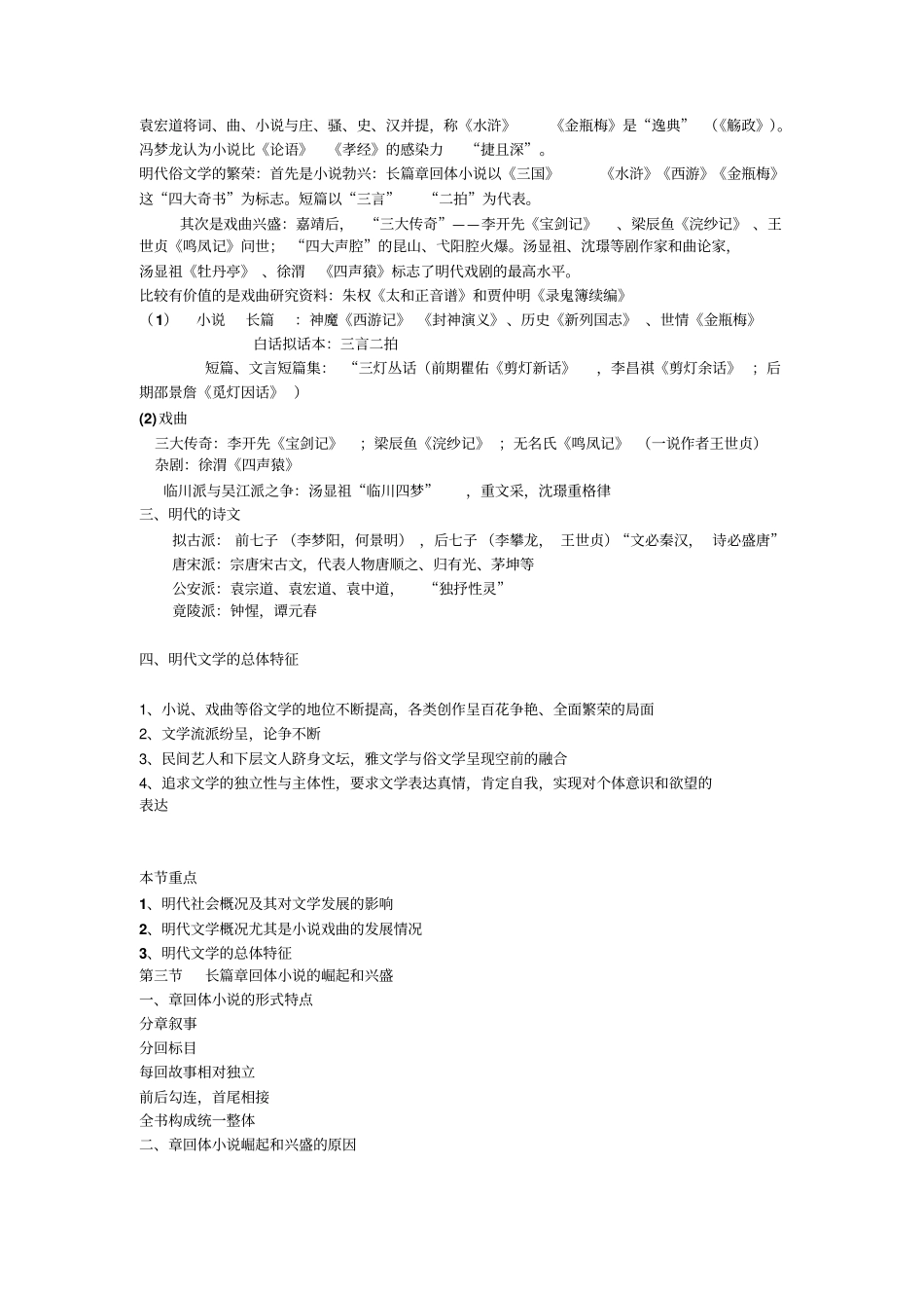 明代文学笔记：至三国剖析_第2页