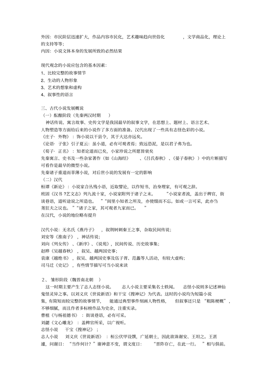 明代文学笔记：至三国剖析_第3页