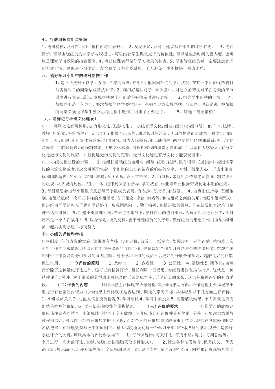 高效课堂小组建设方案_第2页