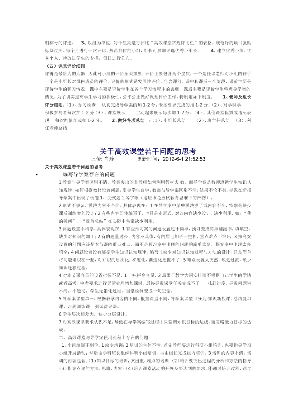 高效课堂小组建设方案_第3页