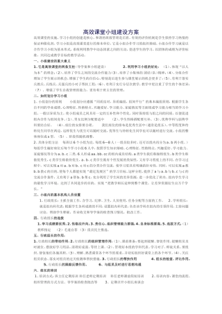 高效课堂小组建设方案