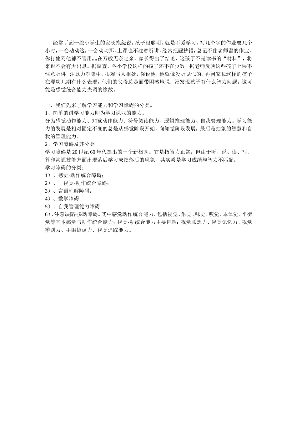 孩子的注意力（1）_第1页