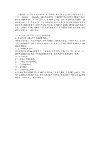 孩子的注意力（1）