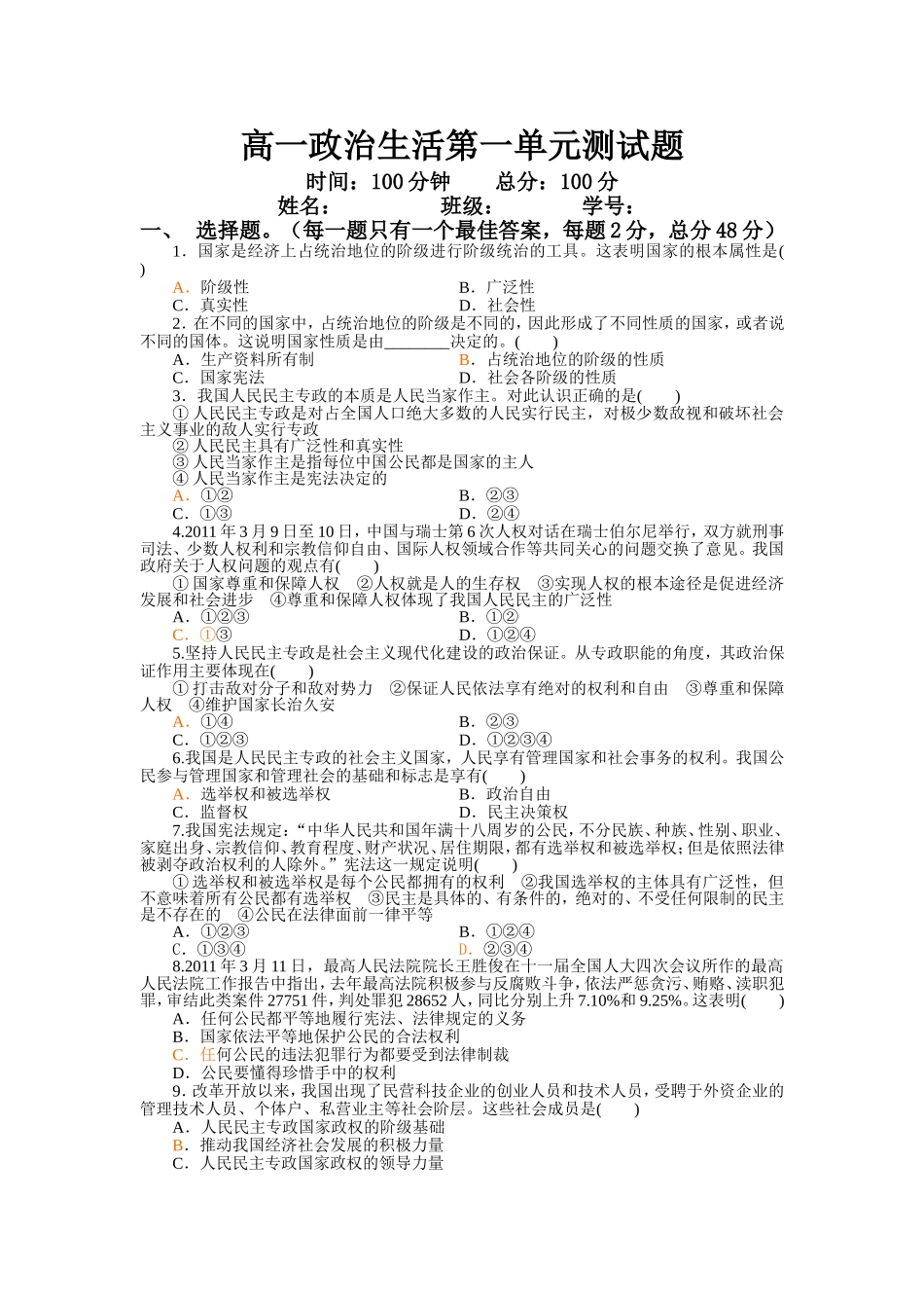 政治生活第一单元测试题_第1页