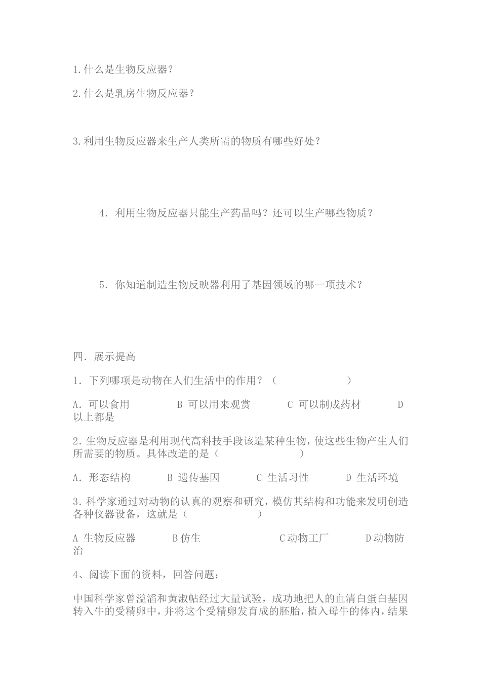 动物与人类生活的关系导学案李洪波_第2页