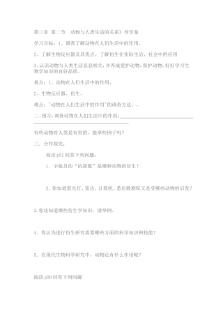 动物与人类生活的关系导学案李洪波