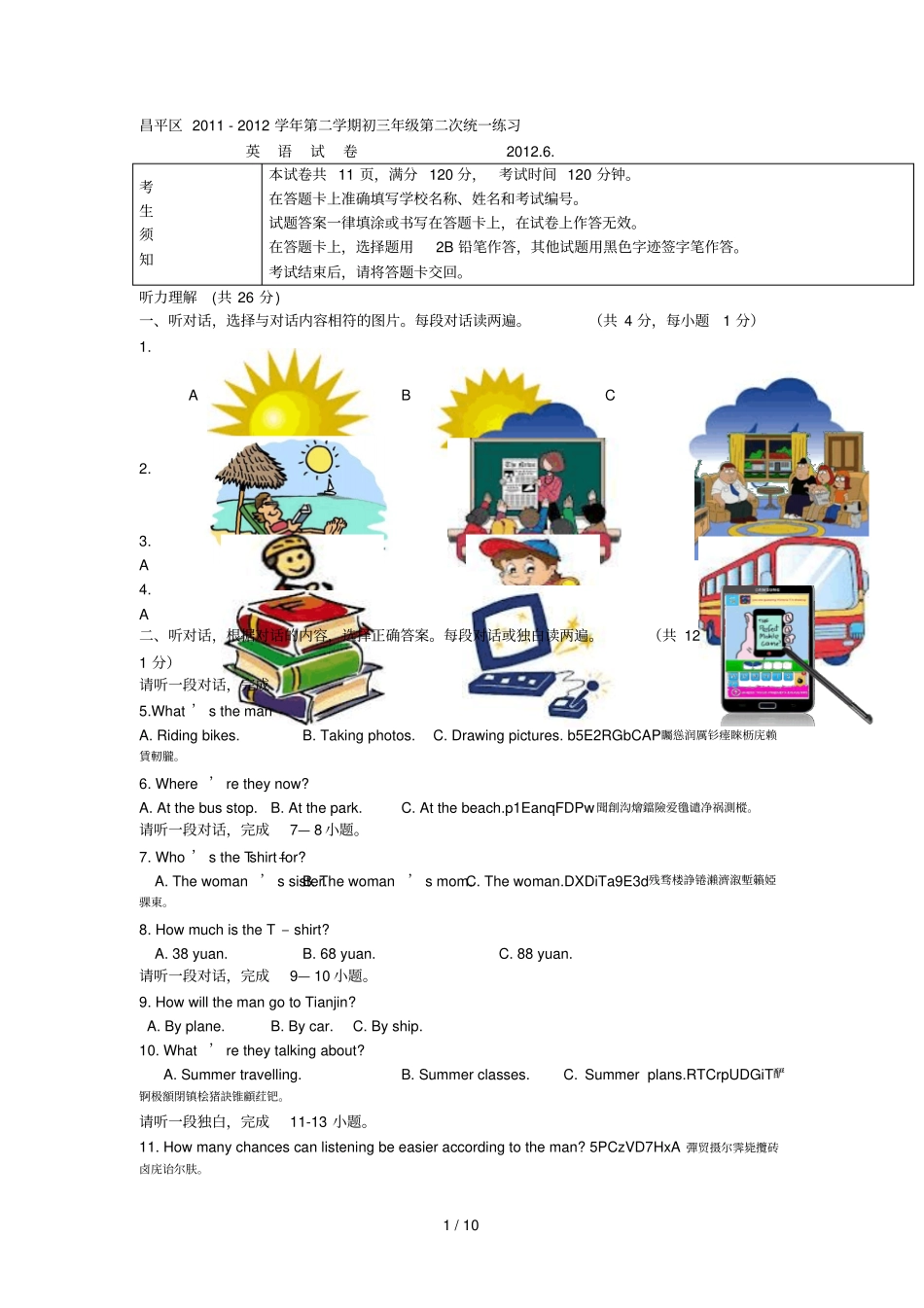 昌平区-2012学年第二学期初三年级第二次统一练习_第1页