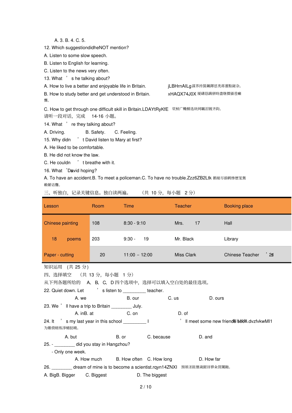 昌平区-2012学年第二学期初三年级第二次统一练习_第2页
