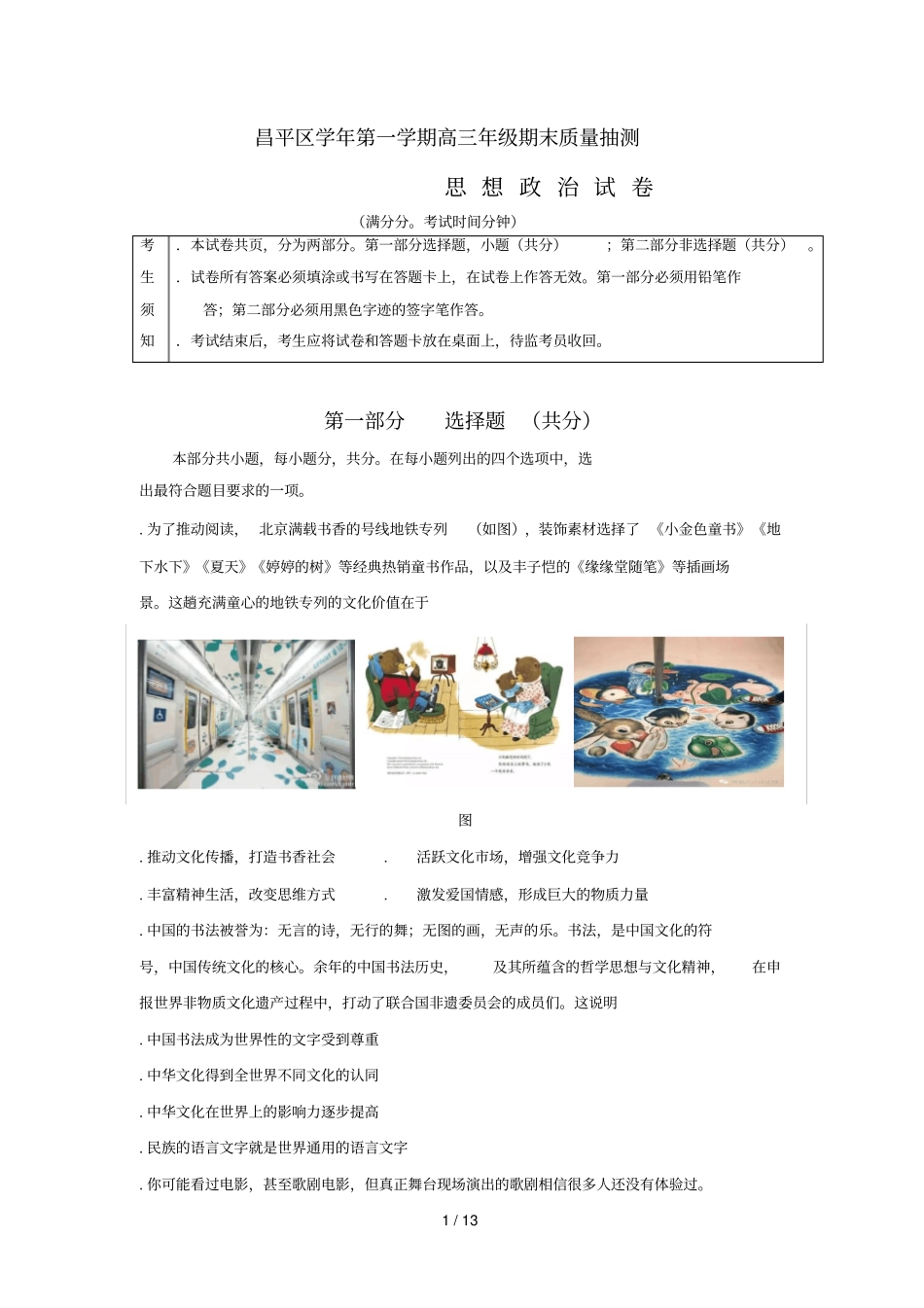 昌平区-2017学年第一学期高三年级期末质量抽测_第1页
