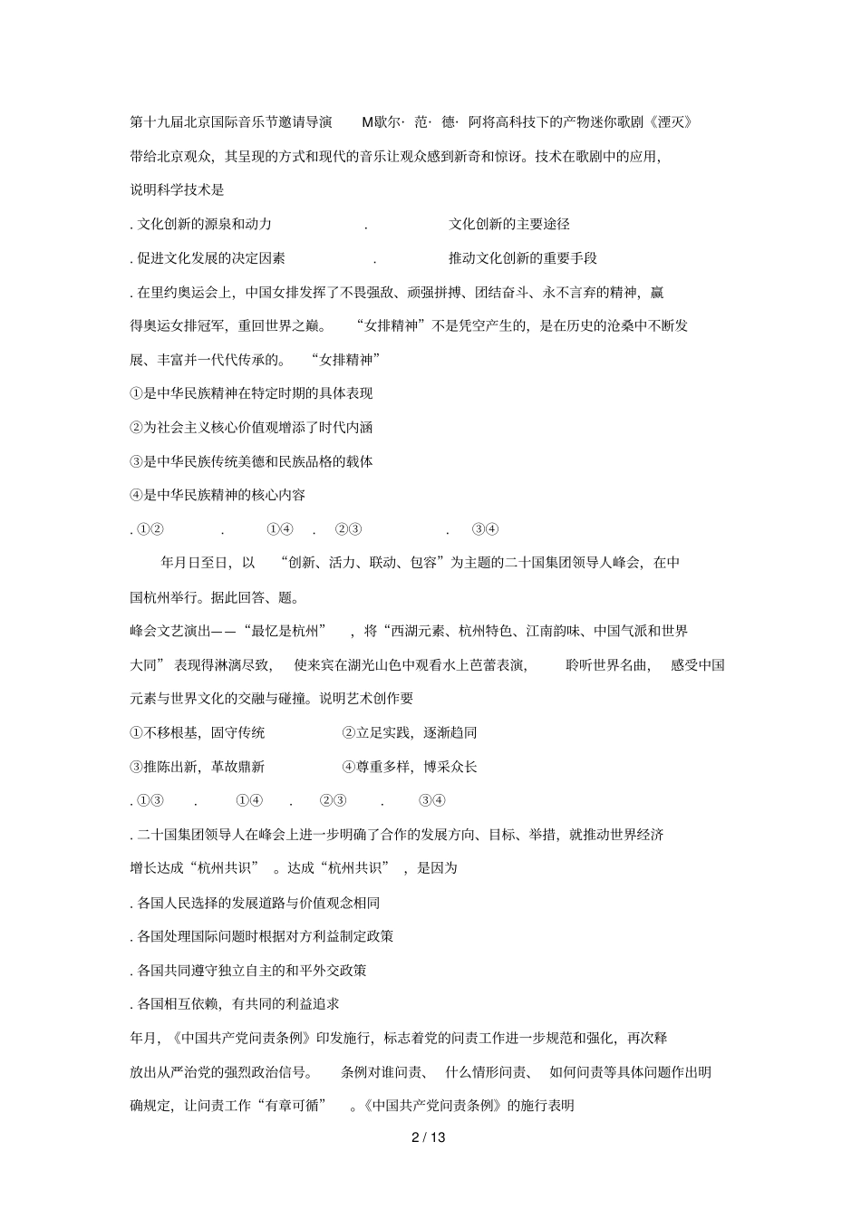 昌平区-2017学年第一学期高三年级期末质量抽测_第2页